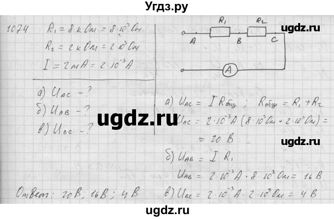 ГДЗ (Решебник) по физике 7 класс (Сборник задач) А.В. Перышкин / номер / 1074