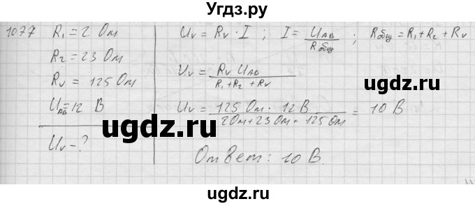 ГДЗ (Решебник) по физике 7 класс (Сборник задач) А.В. Перышкин / номер / 1077