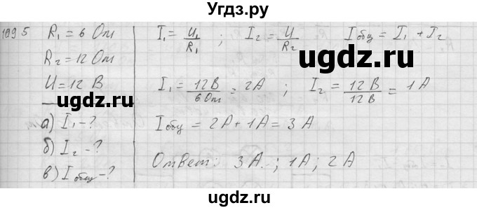 ГДЗ (Решебник) по физике 7 класс (Сборник задач) А.В. Перышкин / номер / 1095