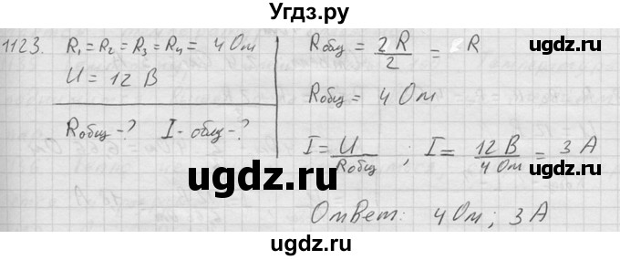 ГДЗ (Решебник) по физике 7 класс (Сборник задач) А.В. Перышкин / номер / 1123