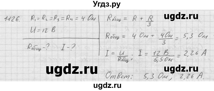 ГДЗ (Решебник) по физике 7 класс (Сборник задач) А.В. Перышкин / номер / 1126