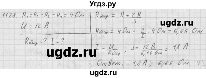 ГДЗ (Решебник) по физике 7 класс (Сборник задач) А.В. Перышкин / номер / 1128