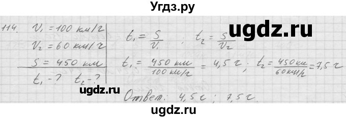 ГДЗ (Решебник) по физике 7 класс (Сборник задач) А.В. Перышкин / номер / 114