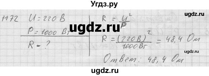 ГДЗ (Решебник) по физике 7 класс (Сборник задач) А.В. Перышкин / номер / 1172