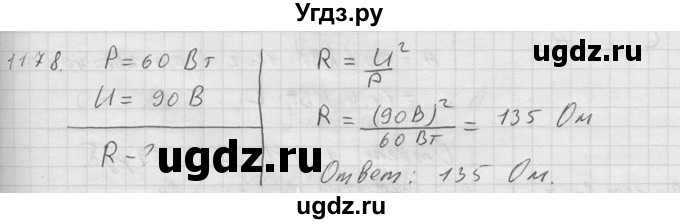 ГДЗ (Решебник) по физике 7 класс (Сборник задач) А.В. Перышкин / номер / 1178