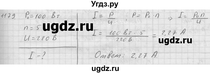 ГДЗ (Решебник) по физике 7 класс (Сборник задач) А.В. Перышкин / номер / 1179