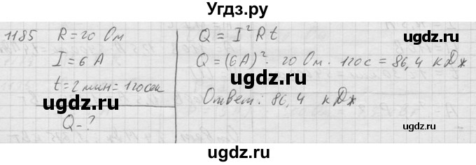 ГДЗ (Решебник) по физике 7 класс (Сборник задач) А.В. Перышкин / номер / 1185