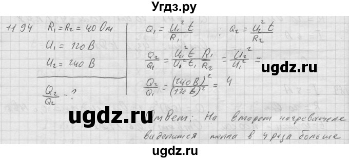 ГДЗ (Решебник) по физике 7 класс (Сборник задач) А.В. Перышкин / номер / 1194