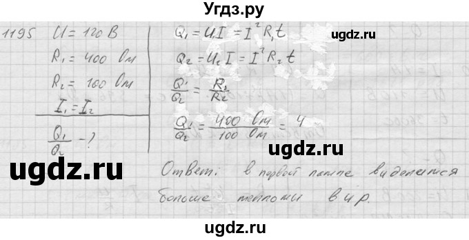 ГДЗ (Решебник) по физике 7 класс (Сборник задач) А.В. Перышкин / номер / 1195