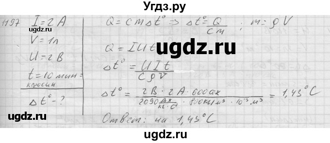 ГДЗ (Решебник) по физике 7 класс (Сборник задач) А.В. Перышкин / номер / 1197