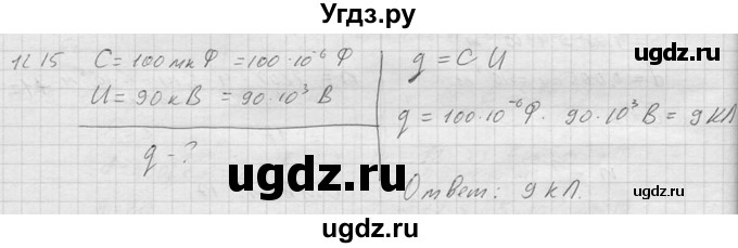ГДЗ (Решебник) по физике 7 класс (Сборник задач) А.В. Перышкин / номер / 1215