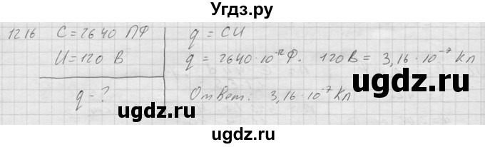 ГДЗ (Решебник) по физике 7 класс (Сборник задач) А.В. Перышкин / номер / 1216
