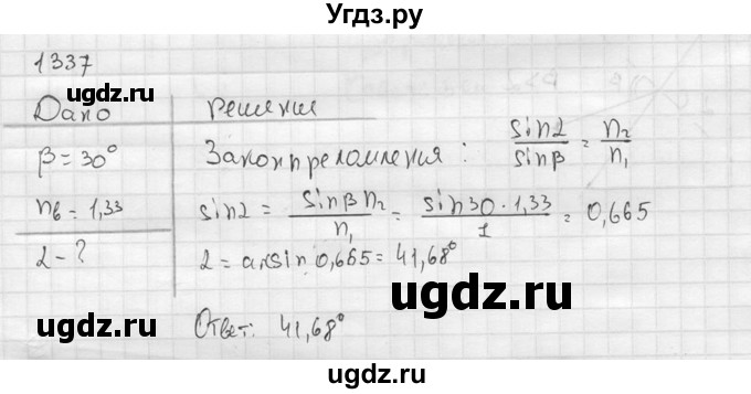 ГДЗ (Решебник) по физике 7 класс (Сборник задач) А.В. Перышкин / номер / 1337