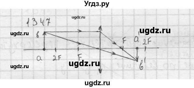 ГДЗ (Решебник) по физике 7 класс (Сборник задач) А.В. Перышкин / номер / 1347