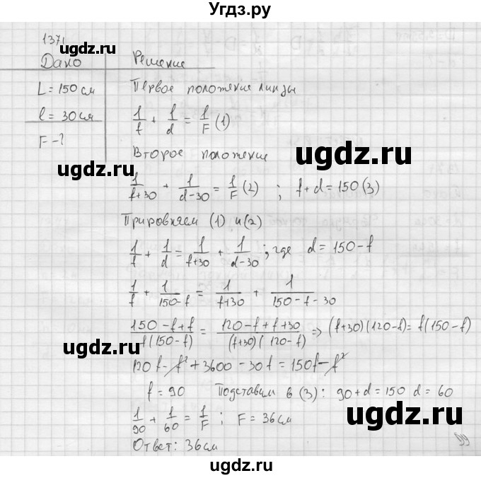 ГДЗ (Решебник) по физике 7 класс (Сборник задач) А.В. Перышкин / номер / 1371