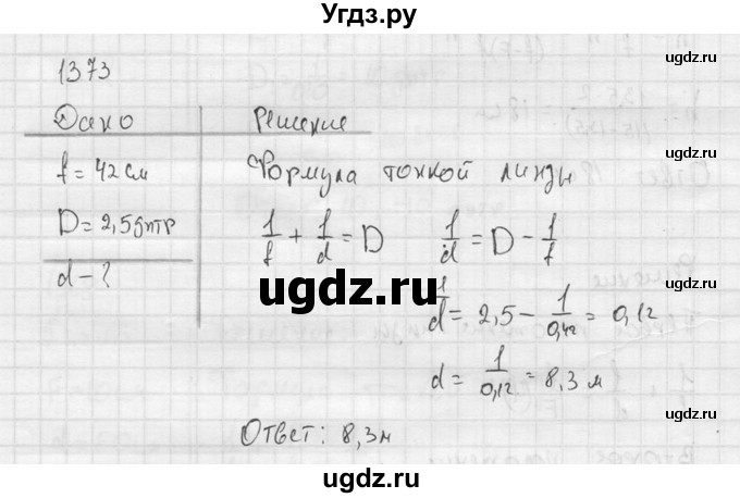 ГДЗ (Решебник) по физике 7 класс (Сборник задач) А.В. Перышкин / номер / 1373