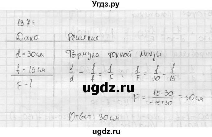 ГДЗ (Решебник) по физике 7 класс (Сборник задач) А.В. Перышкин / номер / 1374