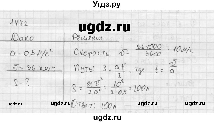 ГДЗ (Решебник) по физике 7 класс (Сборник задач) А.В. Перышкин / номер / 1442