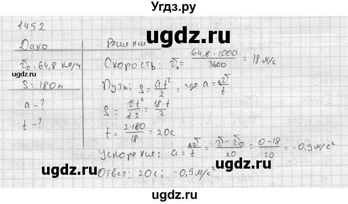 ГДЗ (Решебник) по физике 7 класс (Сборник задач) А.В. Перышкин / номер / 1452