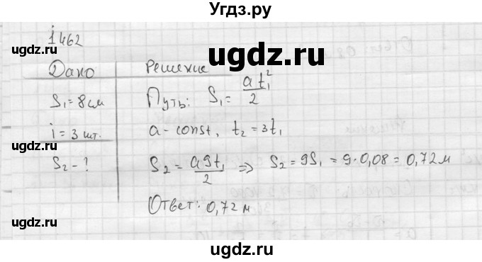 ГДЗ (Решебник) по физике 7 класс (Сборник задач) А.В. Перышкин / номер / 1462