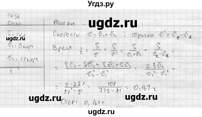 ГДЗ (Решебник) по физике 7 класс (Сборник задач) А.В. Перышкин / номер / 1496