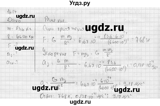 ГДЗ (Решебник) по физике 7 класс (Сборник задач) А.В. Перышкин / номер / 1614