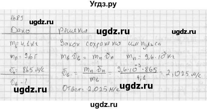 ГДЗ (Решебник) по физике 7 класс (Сборник задач) А.В. Перышкин / номер / 1689