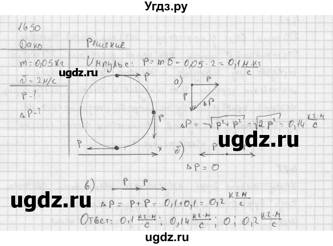 ГДЗ (Решебник) по физике 7 класс (Сборник задач) А.В. Перышкин / номер / 1690