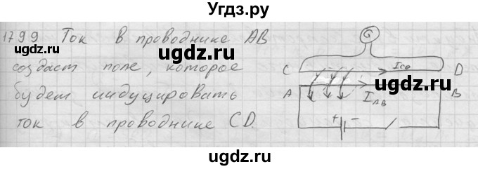 ГДЗ (Решебник) по физике 7 класс (Сборник задач) А.В. Перышкин / номер / 1799