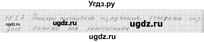 ГДЗ (Решебник) по физике 7 класс (Сборник задач) А.В. Перышкин / номер / 1837