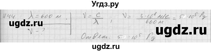 ГДЗ (Решебник) по физике 7 класс (Сборник задач) А.В. Перышкин / номер / 1844