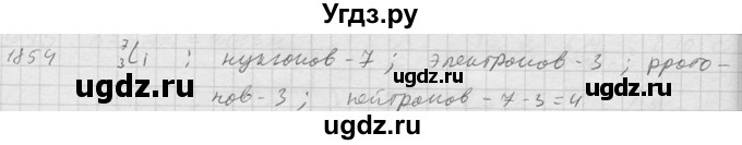 ГДЗ (Решебник) по физике 7 класс (Сборник задач) А.В. Перышкин / номер / 1854