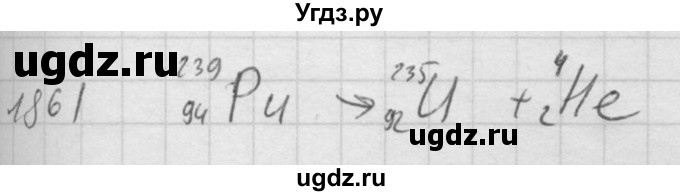 ГДЗ (Решебник) по физике 7 класс (Сборник задач) А.В. Перышкин / номер / 1861