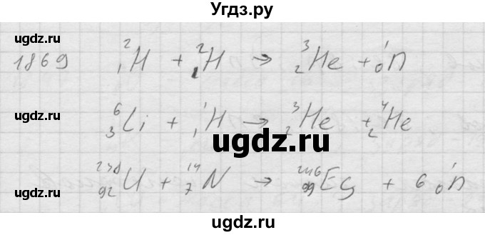 ГДЗ (Решебник) по физике 7 класс (Сборник задач) А.В. Перышкин / номер / 1869