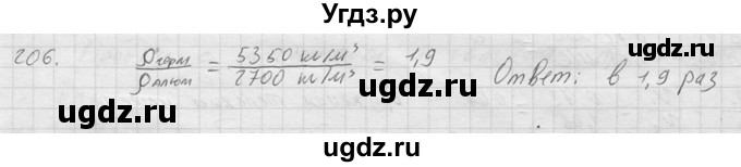 ГДЗ (Решебник) по физике 7 класс (Сборник задач) А.В. Перышкин / номер / 206