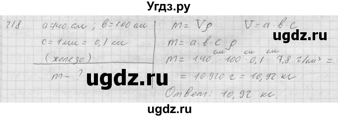 ГДЗ (Решебник) по физике 7 класс (Сборник задач) А.В. Перышкин / номер / 218