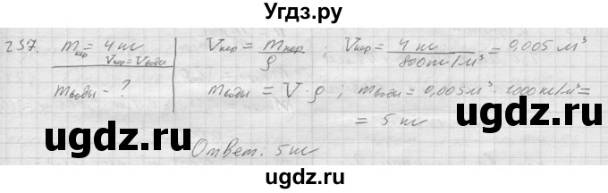 ГДЗ (Решебник) по физике 7 класс (Сборник задач) А.В. Перышкин / номер / 237