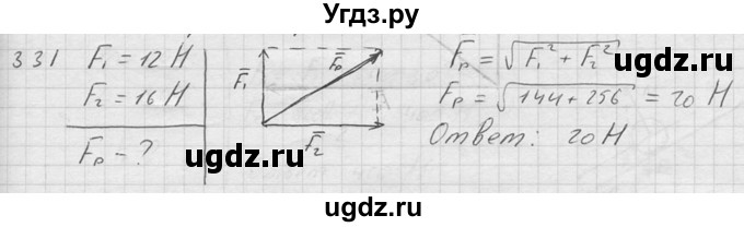 ГДЗ (Решебник) по физике 7 класс (Сборник задач) А.В. Перышкин / номер / 331