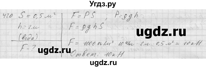 ГДЗ (Решебник) по физике 7 класс (Сборник задач) А.В. Перышкин / номер / 420