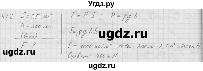 ГДЗ (Решебник) по физике 7 класс (Сборник задач) А.В. Перышкин / номер / 422