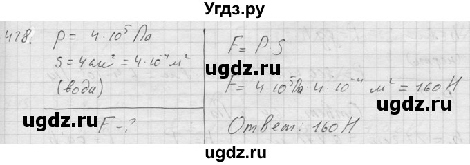 ГДЗ (Решебник) по физике 7 класс (Сборник задач) А.В. Перышкин / номер / 428