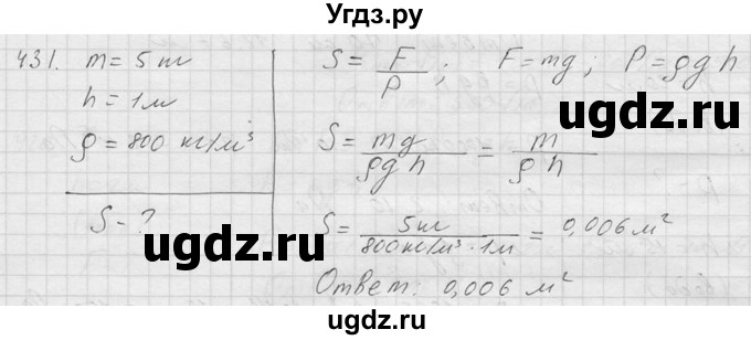 ГДЗ (Решебник) по физике 7 класс (Сборник задач) А.В. Перышкин / номер / 431