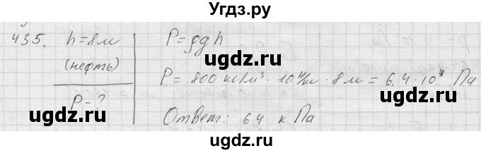 ГДЗ (Решебник) по физике 7 класс (Сборник задач) А.В. Перышкин / номер / 435