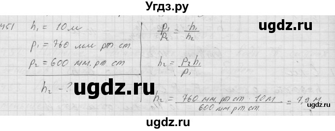 ГДЗ (Решебник) по физике 7 класс (Сборник задач) А.В. Перышкин / номер / 451