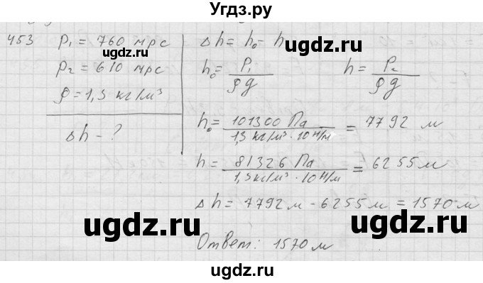 ГДЗ (Решебник) по физике 7 класс (Сборник задач) А.В. Перышкин / номер / 453