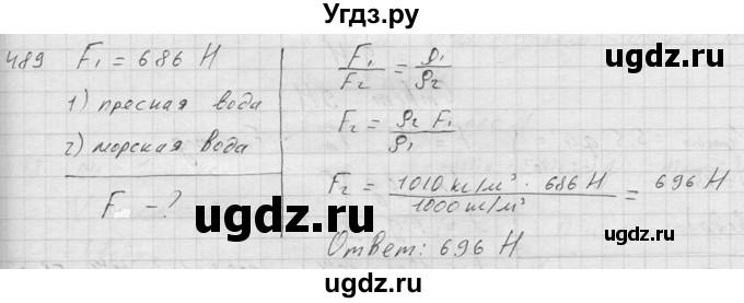 ГДЗ (Решебник) по физике 7 класс (Сборник задач) А.В. Перышкин / номер / 489