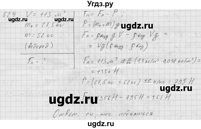 ГДЗ (Решебник) по физике 7 класс (Сборник задач) А.В. Перышкин / номер / 524