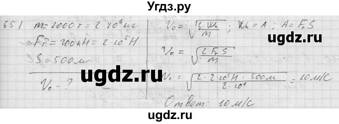 ГДЗ (Решебник) по физике 7 класс (Сборник задач) А.В. Перышкин / номер / 651