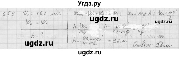 ГДЗ (Решебник) по физике 7 класс (Сборник задач) А.В. Перышкин / номер / 659