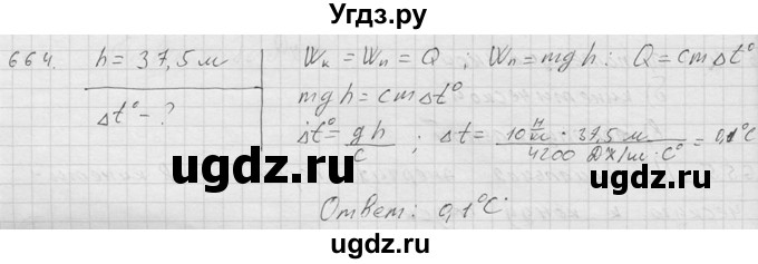 ГДЗ (Решебник) по физике 7 класс (Сборник задач) А.В. Перышкин / номер / 664